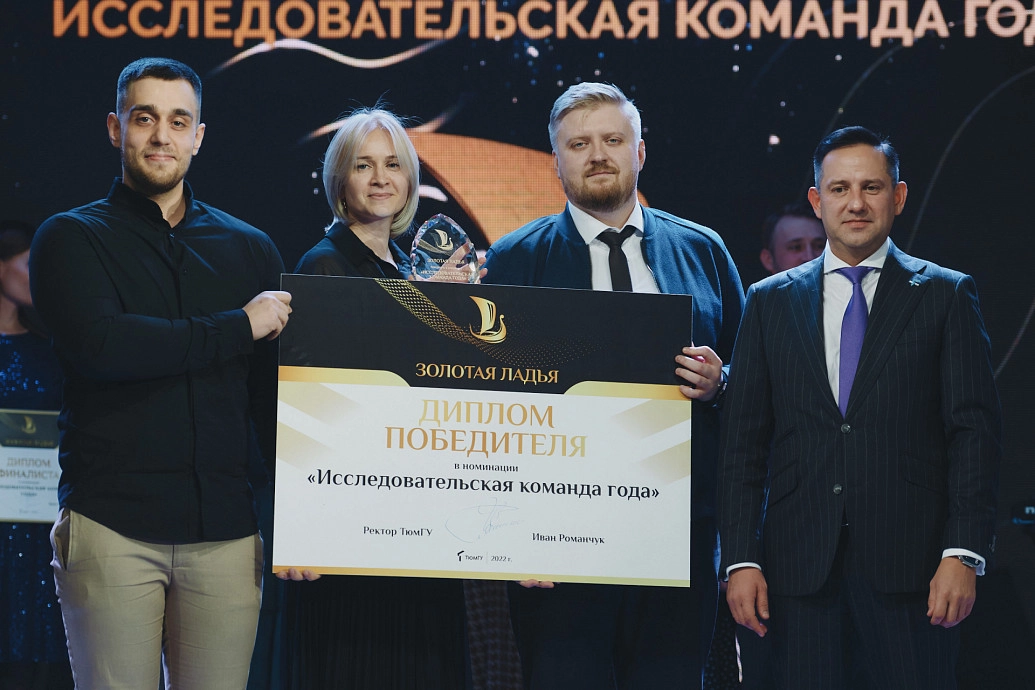 В ТюмГУ наградили победителей конкурса «Золотая ладья»